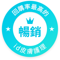 ทรีทเมนต์ยอดนิยมของ id คลินิกได้รับรางวัล id best การันตีความพึงพอใจของลูกค้า