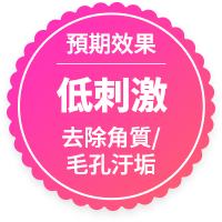 ผลัดเซลล์ผิวอย่างอ่อนโยนทำความสะอาดรูขุมขนขจัดสิ่งสกปรกช่วยให้ผิวเนียนใส